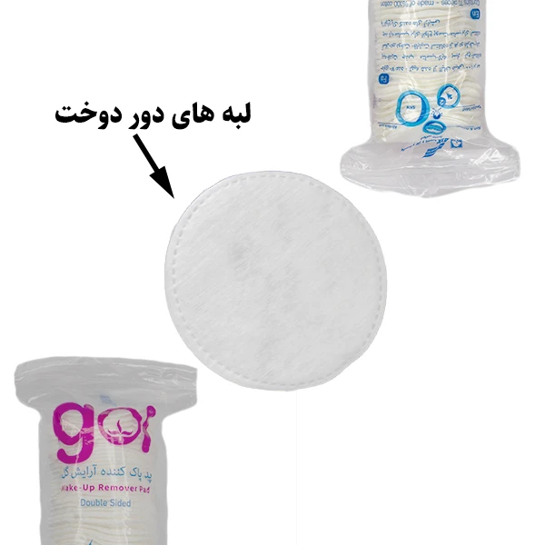 پد پاک کننده آرایش گل مدل دور دوخت 3 بسته 70 عددی - تصویر 2