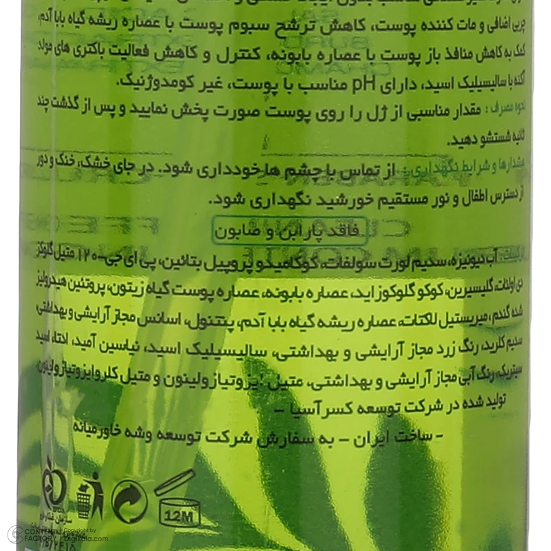 ژل شستوشوی صورت ماکسیمیلیان مدل ریشه گیاه بابا آدم مناسب برای پوست چرب حجم میلیلیتر - تصویر 5