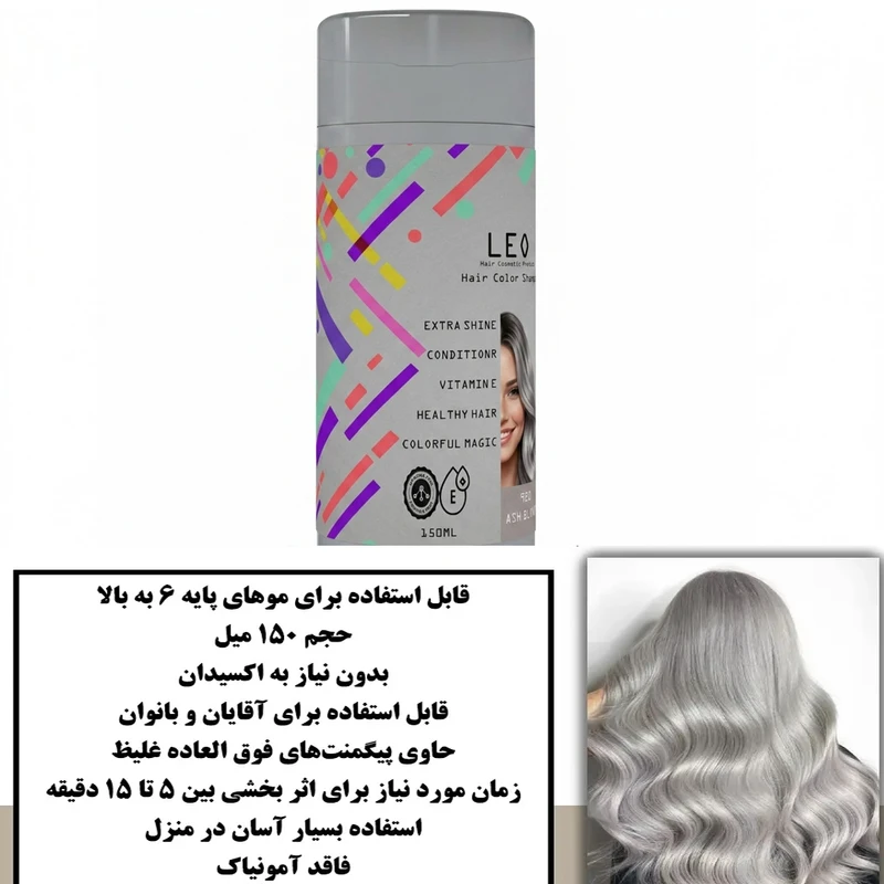 شامپو رنگ مو لئو شماره 920 رنگ بلوند خاکستری حجم 150 میلی لیتر - تصویر 4