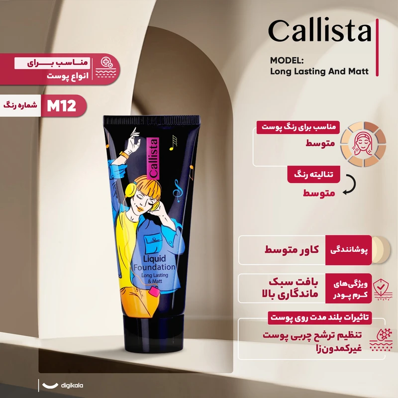 کرم پودر کالیستا مدل Long Lasting And Matt شماره M12 حجم 35 میلی لیتر  - تصویر 2