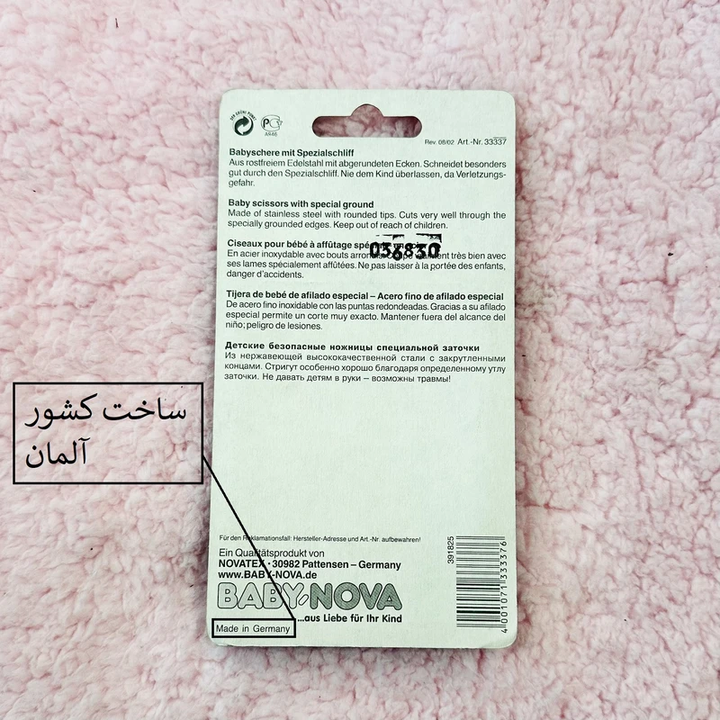 قیچی ناخن نوزاد بیبی نوا مدل first one - تصویر 3
