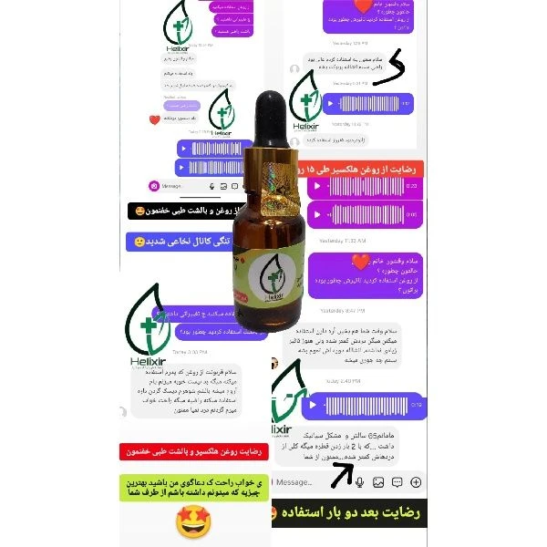 روغن گیاهی هلیکسیر مدل 18حجم 20 میلی لیتر - تصویر 2