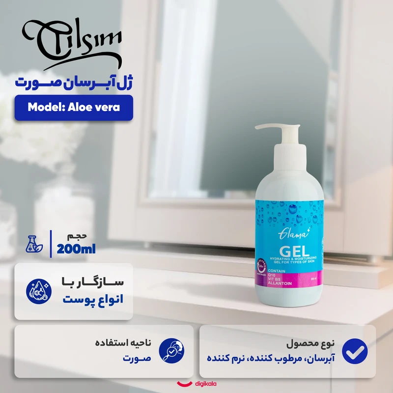 ژل آبرسان صورت گلاما مدل Vitamin B5 مناسب برای انواع پوست حجم 200 میلی لیتر - تصویر 2