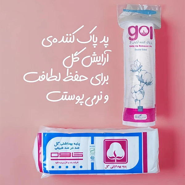 پد پاک کننده آرایش گل مدل sewing round بسته 70 عددی - تصویر 4