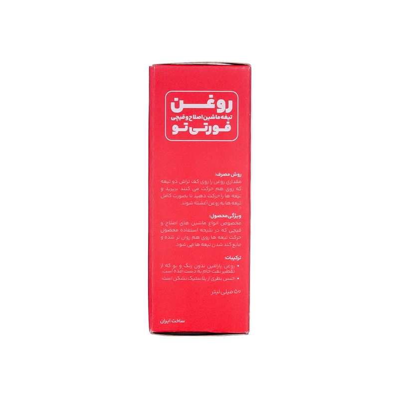 روغن تیغه ماشین اصلاح و قیچی فورتی تو مدل GR حجم 50 میلی لیتر - تصویر 5