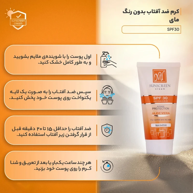 فلوئید ضدآفتاب آفتاب بی رنگ مناسب صورت مای SPF30 مدل PROTECTION محافظ در برابر UAV-UVB مناسب برای پوست خشک و معمولی حجم ۵۰ میلی لیتر - تصویر 2