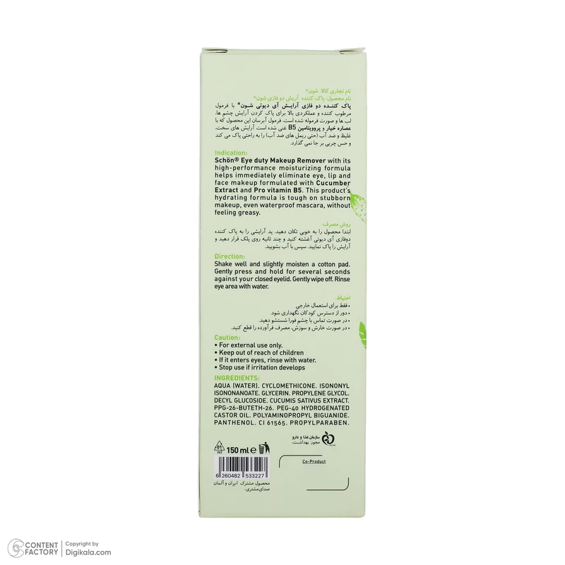میسلار واتر شون مدل eye duty مناسب انواع پوست حجم 150 میلیلیتر - تصویر 4