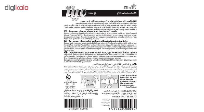 نخ دندان مینا مدل Mint Narrow بسته 2 عددی - تصویر 4