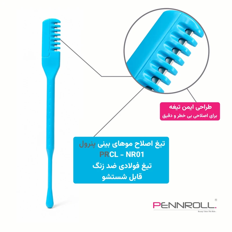 تیغ اصلاح بینی پنرول مدل PRCL-NR01 InnerTrim بسته 5 عددی - تصویر 4