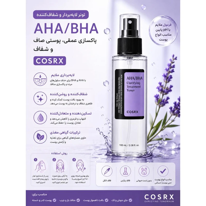 تونر پاک‌کننده صورت و چشم کوزارکس مدل AHABHA مناسب برای انواع پوست  حجم 100 میلی‌لیتر - تصویر 2