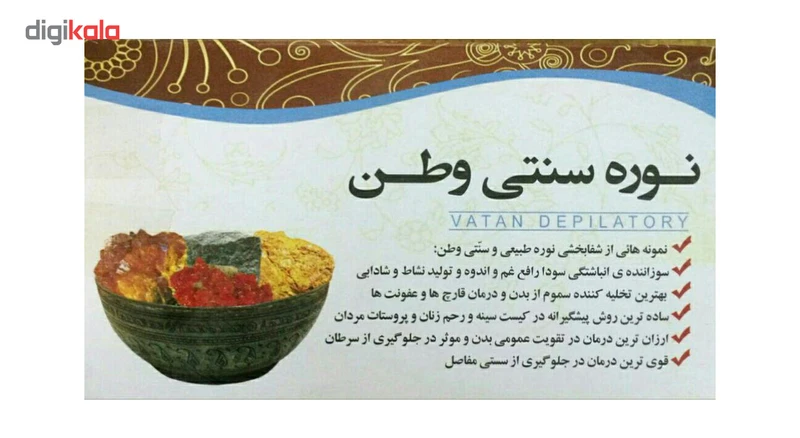 پودر موبر وطن مدل 400گرمی بسته 2 عددی - تصویر 3