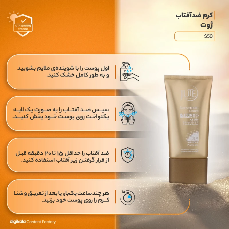 کرم ضدآفتاب ژوت مدل S50، حجم 40 میلیلیتر - تصویر 3