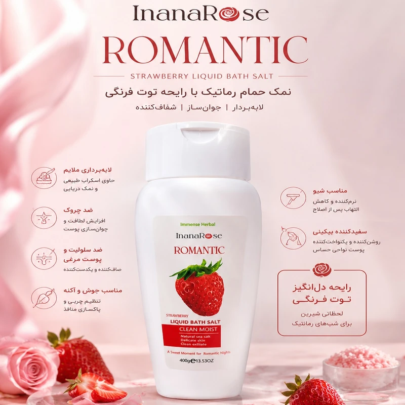 ژل نمک حمام اینانا رز مدل توت فرنگی رمانتیک وزن 400 گرم - تصویر 2