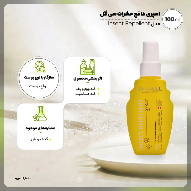  اسپری دافع حشرات سی گل مدل Insect Repellent حجم 100 میلی لیتر - تصویر 3