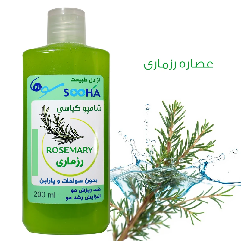 شامپو گیاهی تقویت کننده و ضد ریزش مو سوها مدل رزماری مناسب برای انواع مو حجم 200 میلی لیتر - تصویر 2