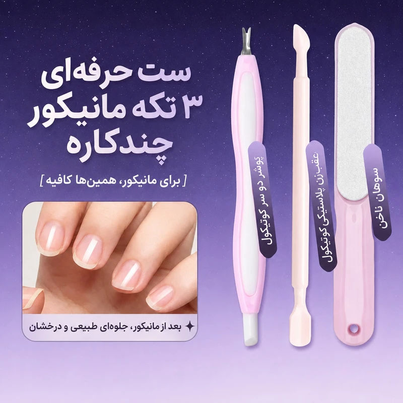ست مانیکور و پدیکور مدل P3 بسته 3 عددی - تصویر 6
