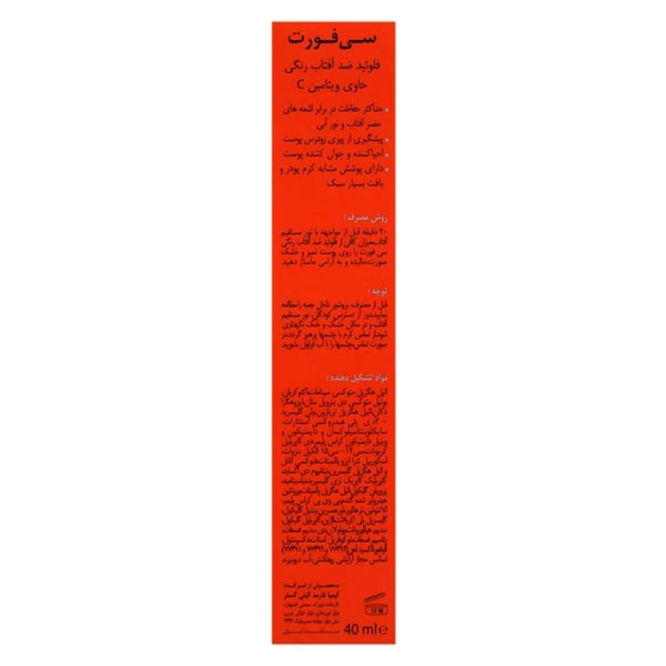 کرم ضد آفتاب حاوی ویتامین c رنگی دست و صورت درمالیفت spf 50 مدل  anti spot محافظ  uva uvb  مناسب برای انواع پوست حجم 40 میلی لیتر - تصویر 3
