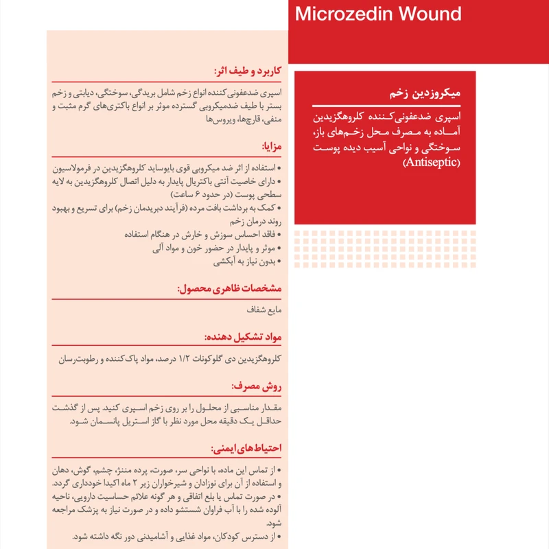 اسپری ضدعفونی کننده زخم میکروزد مدل WOUND حجم ۱۲۵ میلی لیتر - تصویر 2