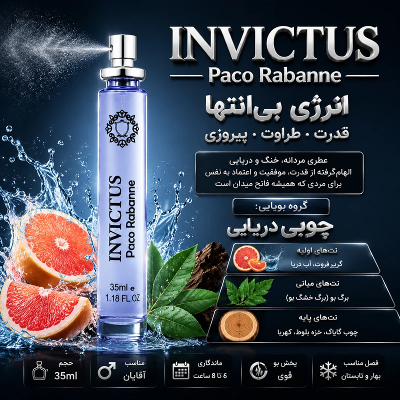 ادو پرفیوم مردانه هارلینگن مدل Invictus Paco Rabanne با رایحه خنک حجم 35 میلی لیتر - تصویر 5