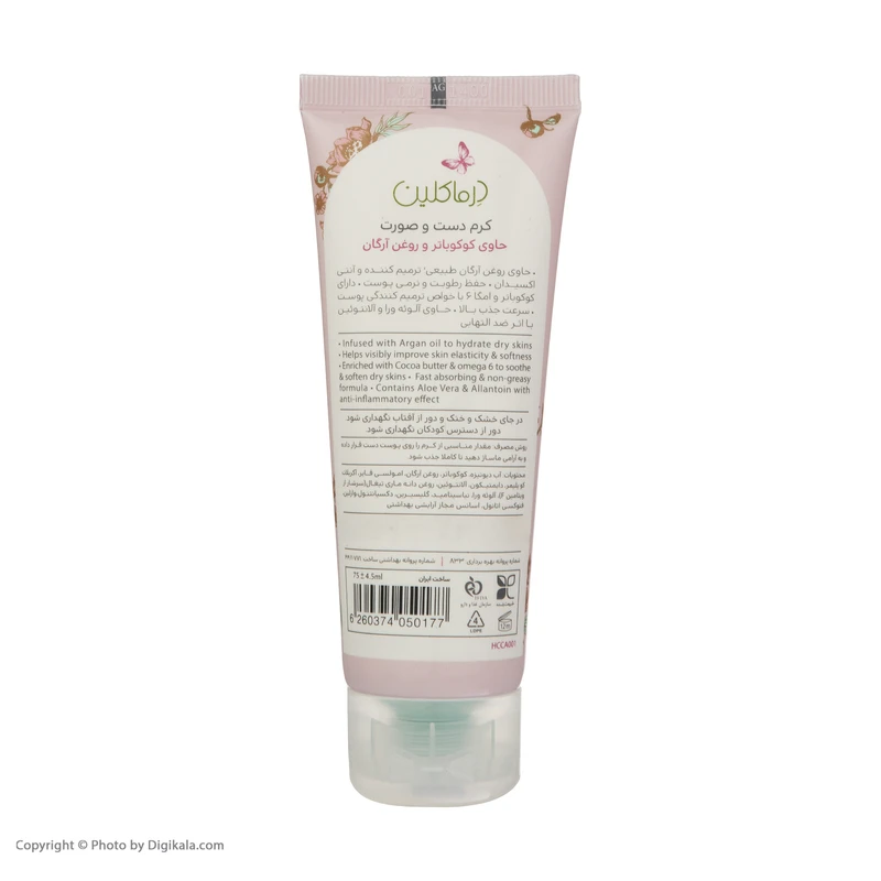 کرم دست و صورت درماکلین حاوی آرگان مدل deep moisturizing حجم 75 میلی‌لیتر - تصویر 5