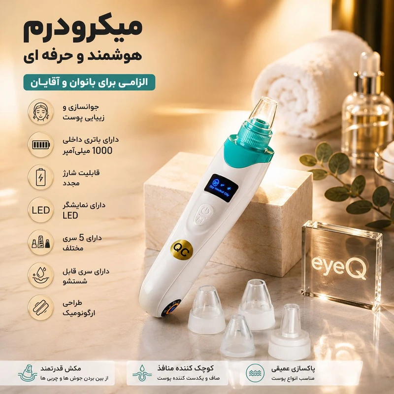 میکرودرم آی کیو مدل New-Face کد UsLine - تصویر 4