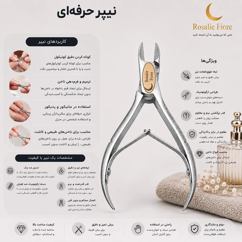گوشه گیر ناخن رزالی فیوره مدل ROFI-NC-04 - تصویر 4
