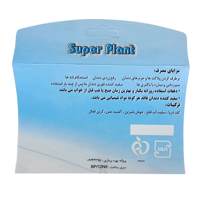 پودر سفید کننده دندان سوپر پلنت مدل 02 وزن 200 گرم - تصویر 2