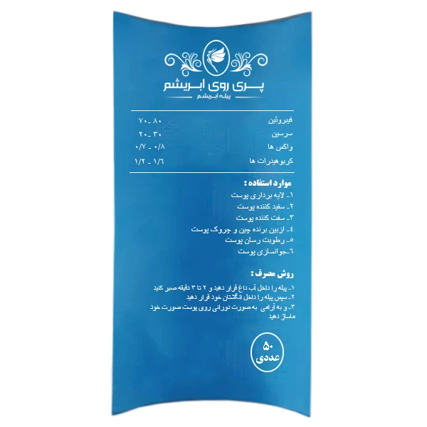پیله ابریشم پری روی ابریشم مدل PA-50 بسته 50 عددی - تصویر 2