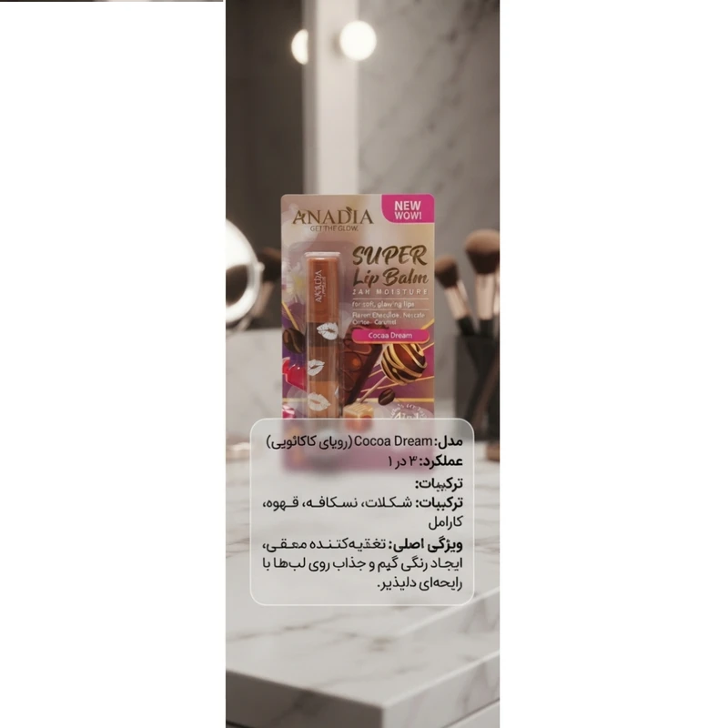 بالم لب آنادیا مدل Cocoa Dream - تصویر 3