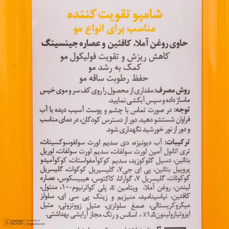 شامپو دیپ سنس مدل Amla حجم 400 میلی‌لیتر، مناسب برای انواع مو، با خاصیت تقویت‌کننده و ضد ریزش مو - تصویر 6