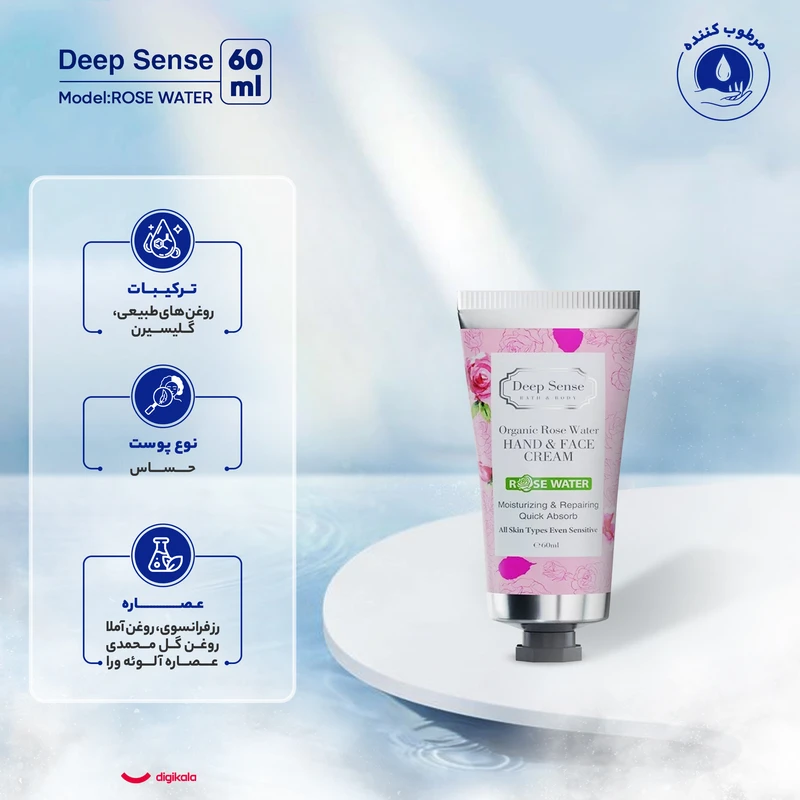 کرم مرطوبکننده دیپ سنس مدل ROSE WATER حجم 60 میلیلیتر - تصویر 4