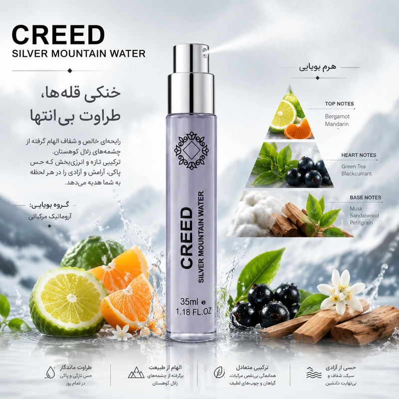 ادو پرفیوم مردانه هارلینگن مدل کرید سیلور مانتین واتر با رایحه خنک حجم 35 میلی لیتر  - تصویر 4