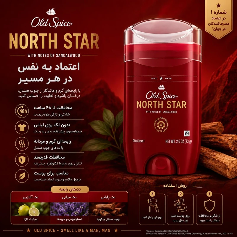 استیک دئودورانت الد اسپایس مدل North Star وزن 73 گرم - تصویر 2