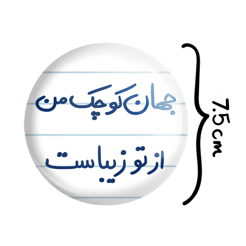 آینه جیبی خندالو طرح جهان کوچک من از تو زیباست مدل تاشو کد 5663 - تصویر 2