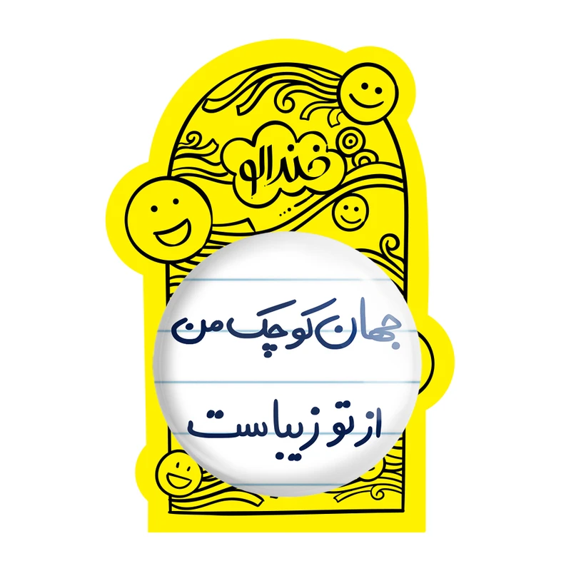 آینه جیبی خندالو طرح جهان کوچک من از تو زیباست مدل تاشو کد 5663 - تصویر 4