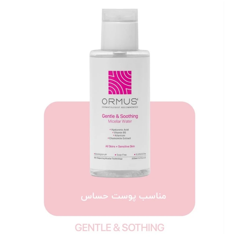 میسلار واتر مولتی اکتیو و ضد التهاب صورت اورموس مدل GENTLE & SOTHING مناسب برای پوست حساس حجم 200 میلی‌لیتر - تصویر 2