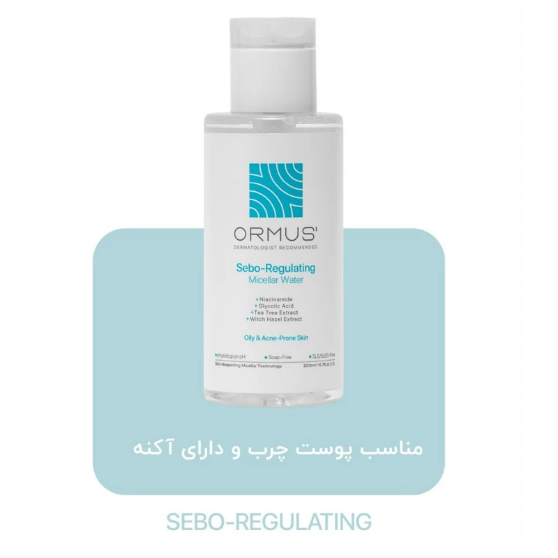میسلار واتر متعادل کننده و ضد جوش صورت اورموس مدل SEBO-REGULATING مناسب برای پوست چرب و دارای آکنه حجم 200 میلی‌لیتر - تصویر 2