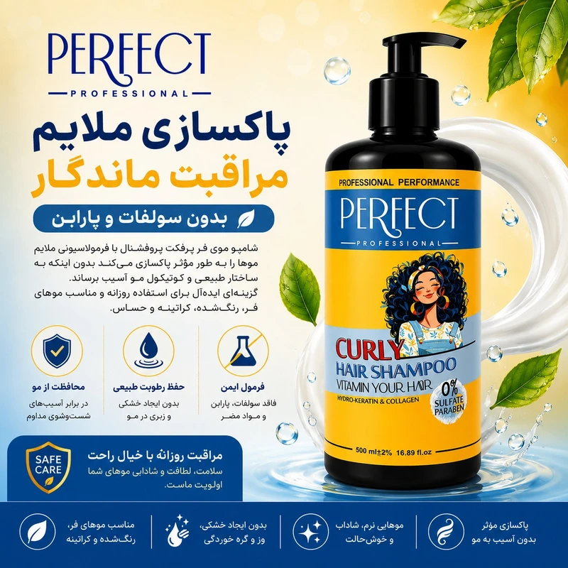 شامپو مو پرفکت پروفشنال مدل curly hair مناسب برای موهای فر و مجعد حجم 500میلی لیتر - تصویر 3