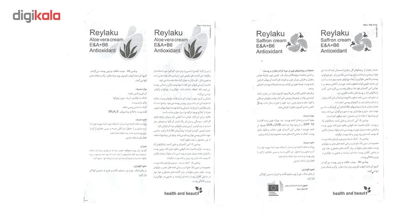 کرم مرطوب کننده مدل Reylaku - تصویر 3