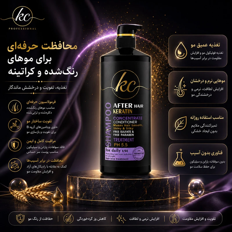 شامپو مو کیسی مدل after keratin مناسب برای موهای رنگ شده و دکلره شده و کراتین شده حجم 1000 میلی لیتر - تصویر 2