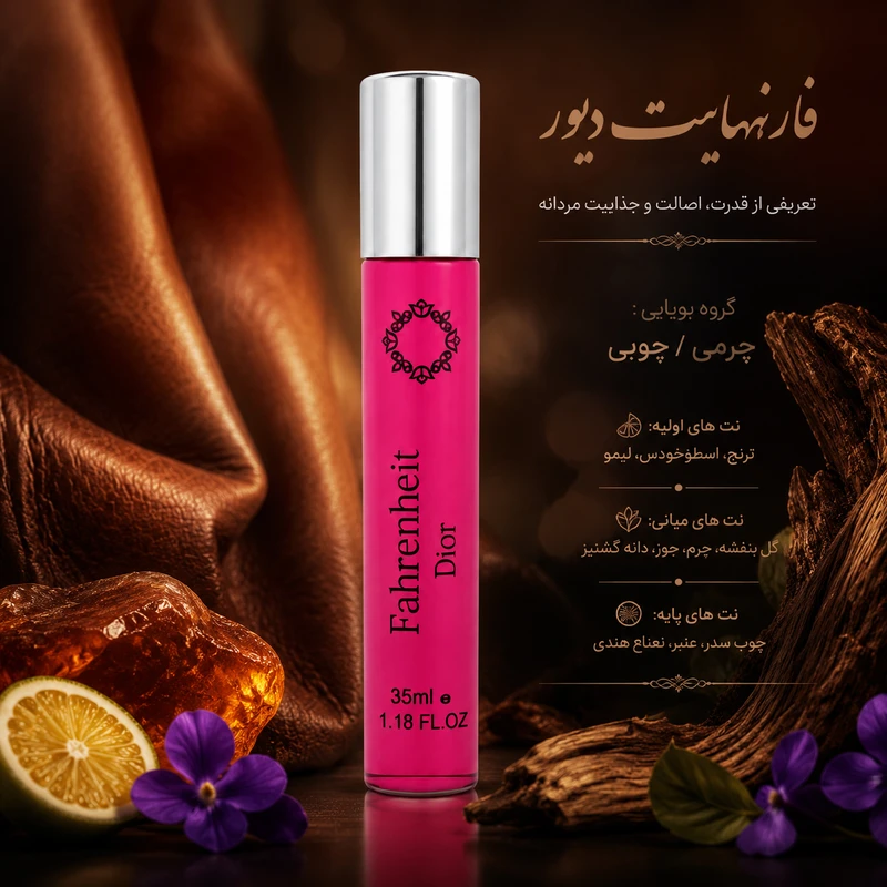 ادو پرفیوم مردانه هارلینگن مدل دیور فارنهایت با رایحه گرم حجم 35 میلی لیتر - تصویر 4