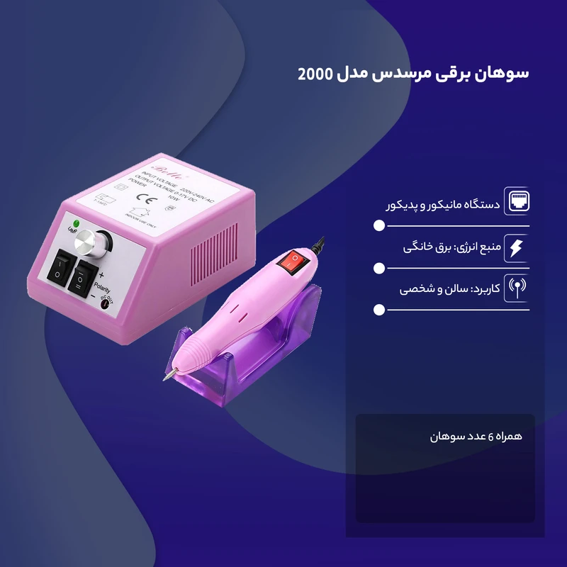 سوهان برقی مرسدس مدل 2000 - تصویر 4