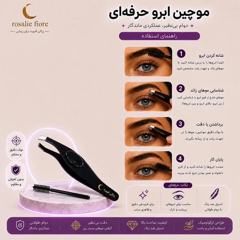 موچین رزالی فیوره مدل ROFI-EC-01 - تصویر 3