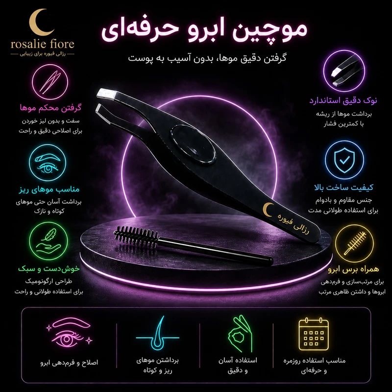 موچین رزالی فیوره مدل ROFI-EC-01 - تصویر 5