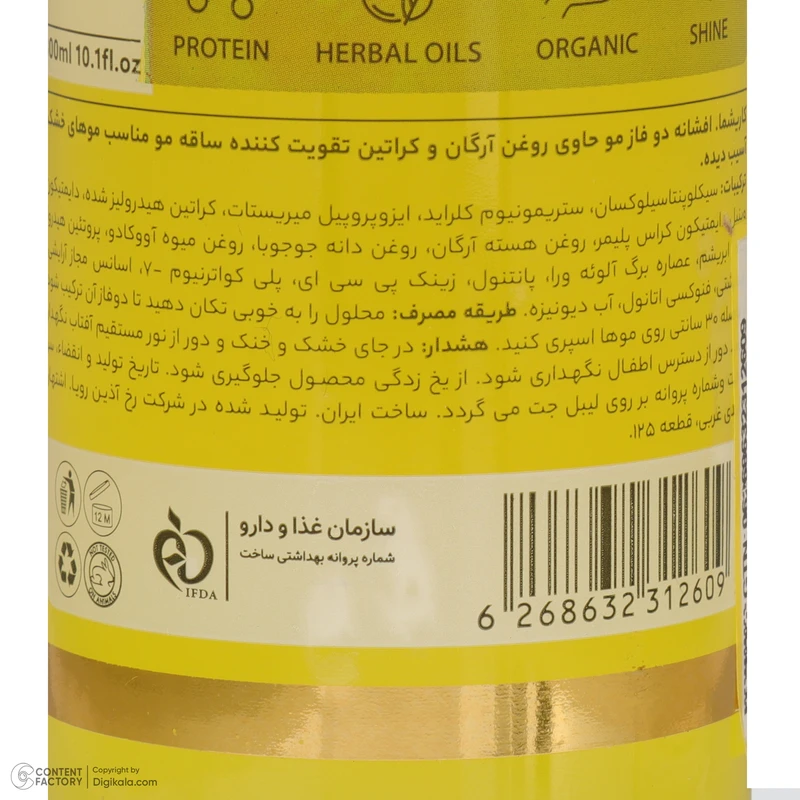 سرم دوفاز مو کاریشما مدل روغن آرگان و کراتین حجم 300 میلی‌لیتر محافظ حرارتی مو و مؤثر در رفع وز مو،ترمیم کننده و درخشان کننده مو های معمولی،خشک و آسیب دیده - تصویر 3