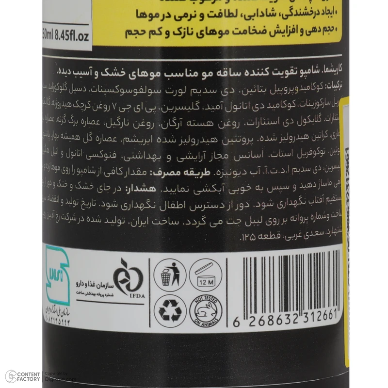 شامپو تقویت کننده و ضد ریزش مو کاریشما مدل Strengthener مناسب موهای خشک و آسیب دیده حجم 250 میلی‌لیتر، ضد الکتریسیته مو، فاقد پارابن - تصویر 4