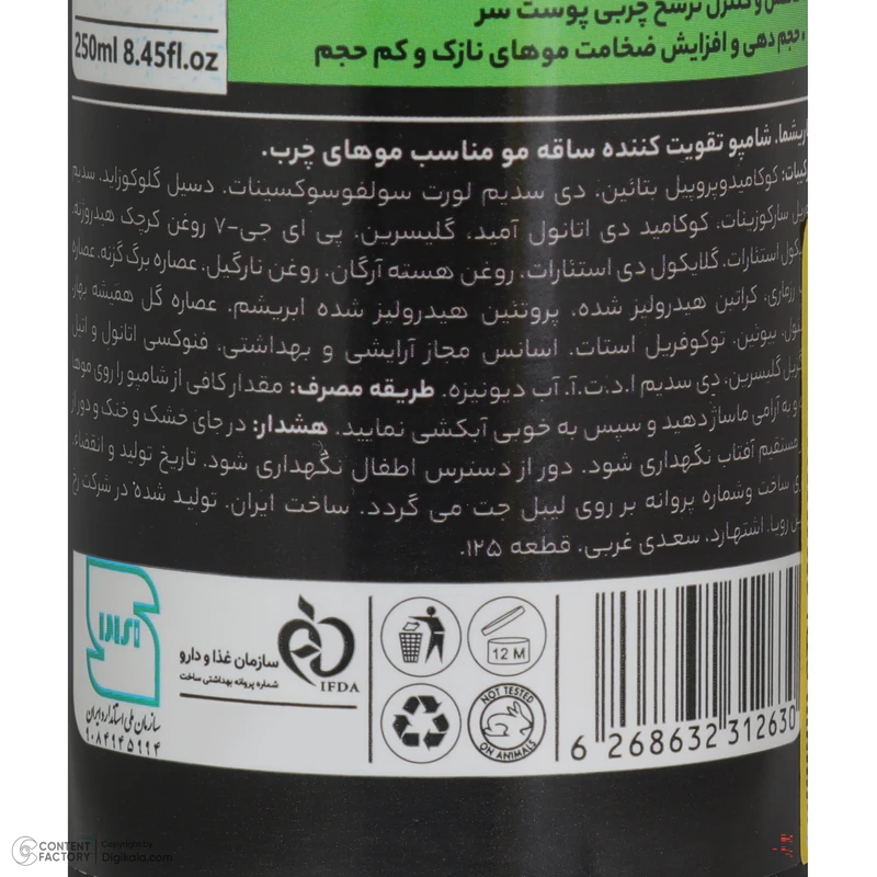 شامپو تقویت کننده و ضد ریزش مو کاریشما مدل Scalp Oil Control مناسب مو های چرب حجم ۲۵۰ میلی لیتر،تقویت کننده مو با خاصیت از بین برنده چربی مو و پوست سر،با کف کنندگی بالا - تصویر 4