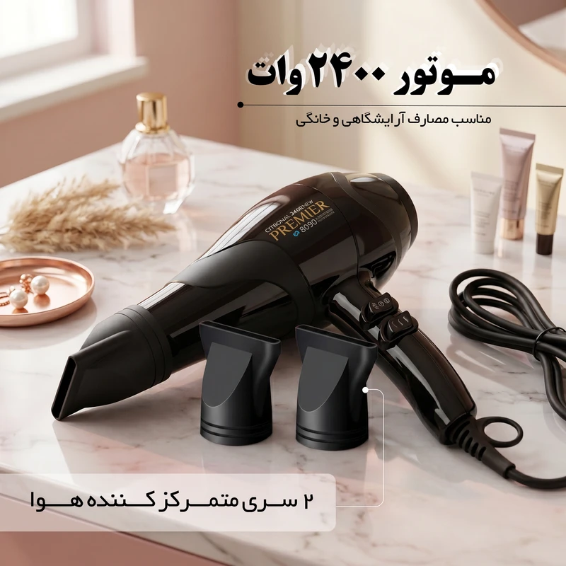 سشوار حرفه ای 2400 وات سیترونال مدل 8090NEW - تصویر 5