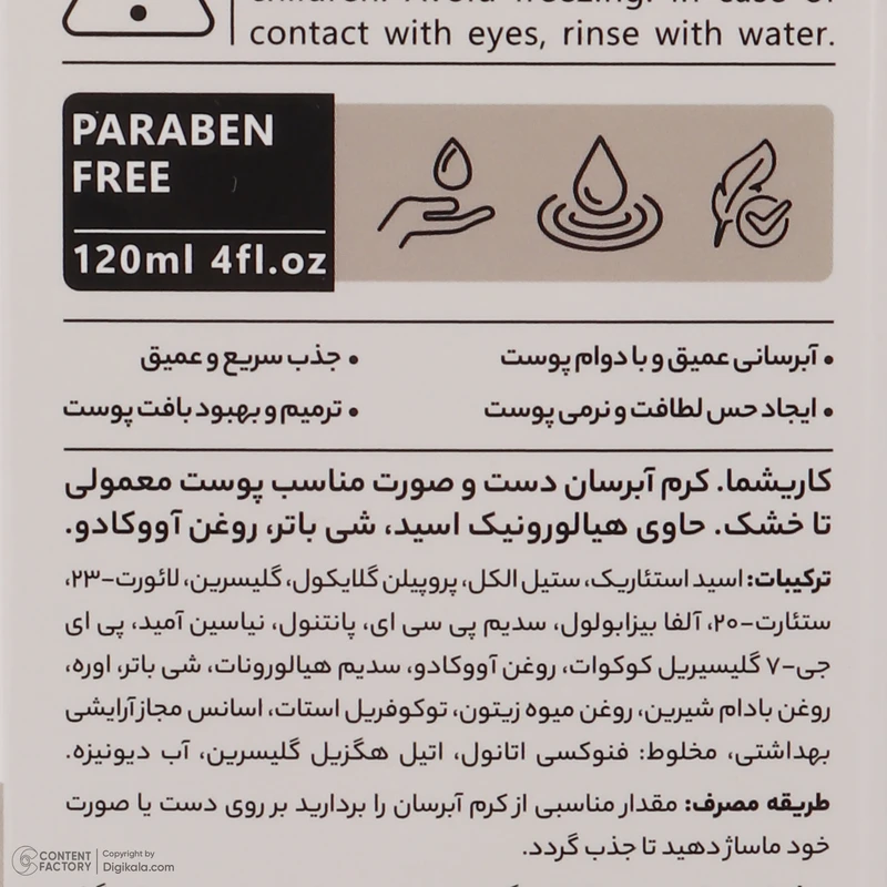 کرم آبرسان دست و صورت کاریشما مدل هیالورونیک اسید، شی باتر و روغن آووکادو مناسب پوست های معمولی تا خشک حجم 120 میلی‌لیتر، حاوی نیاسینامید و روغن بادام شیرین، ضد لک و غیرکومدون‌زا، - تصویر 5