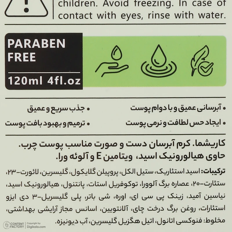 کرم آبرسان دست و صورت کاریشما مدل هیالورونیک اسید و نیاسینامید مناسب پوست های چرب و مختلط حجم 120 میلی‌لیتر، با خاصیت ضدلک و حاوی آلوئه ورا - تصویر 5